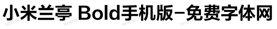 小米兰亭 Bold手机版字体转换
